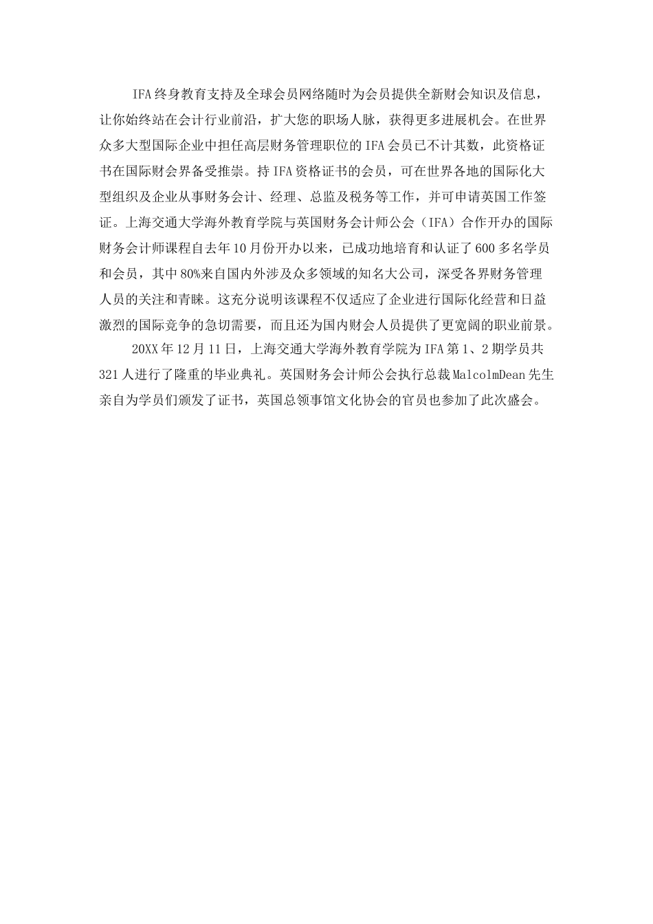 IFA国际财务会计师工作总结_第2页