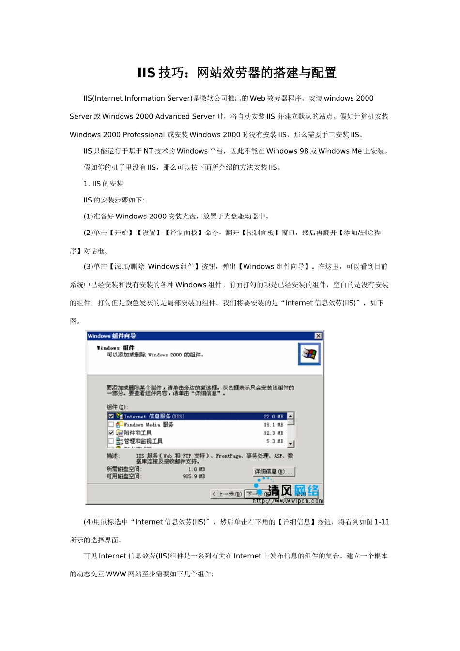 IIS技巧网站服务器的搭建与配置_第1页