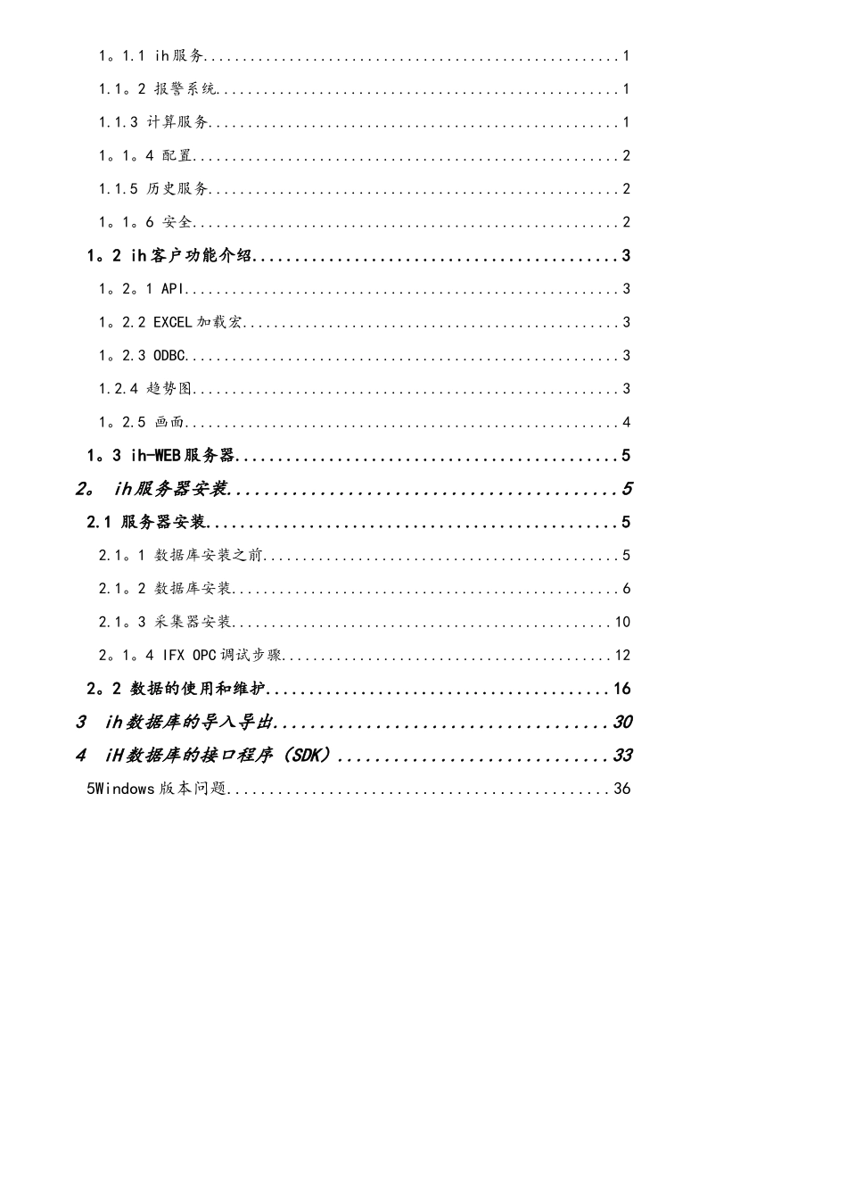 ih数据库的安装与维护手册_第2页
