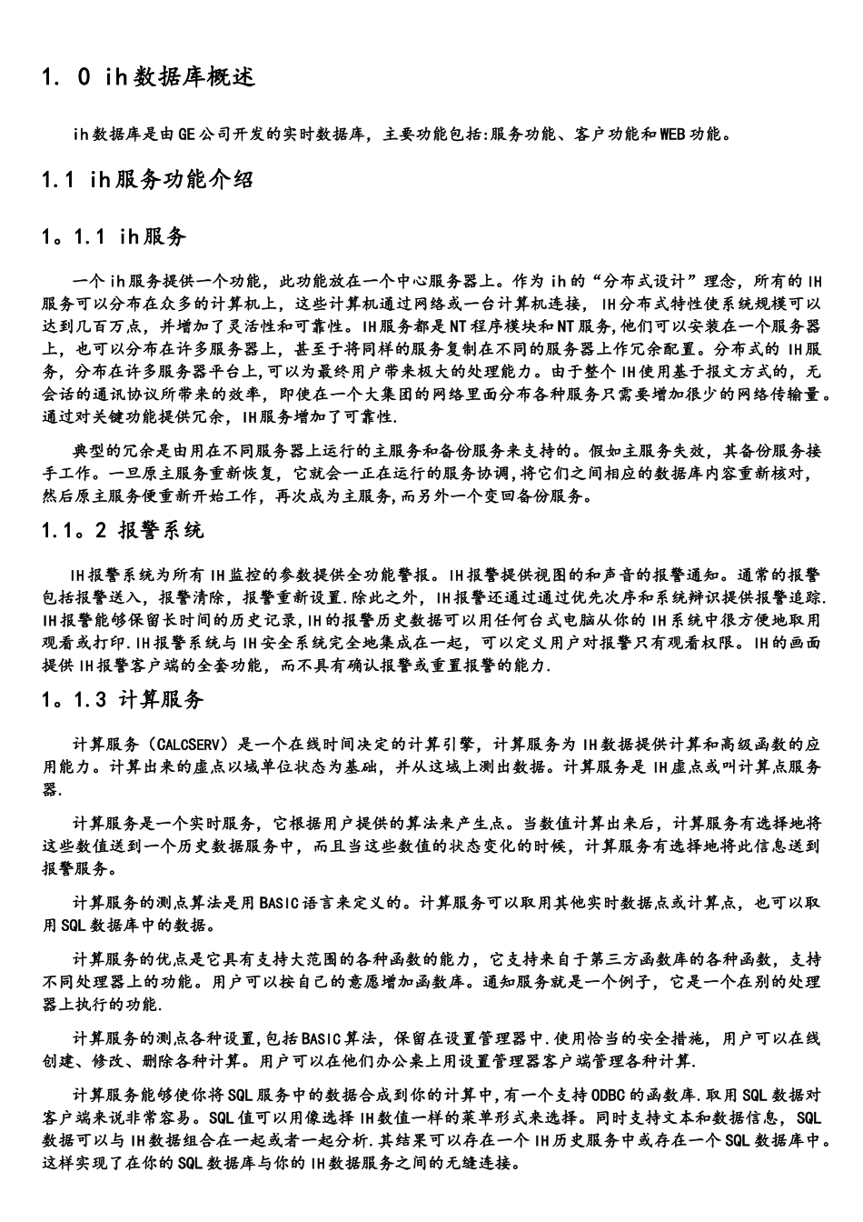 ih数据库的安装与维护手册_第3页