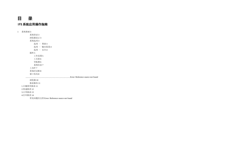 IFS用户操作指南界面_第2页