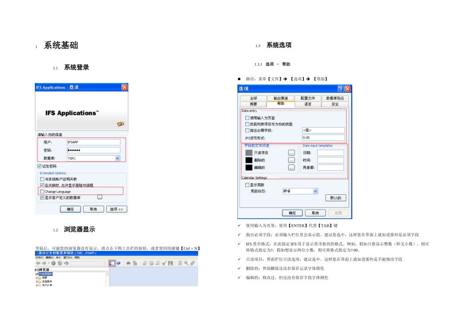IFS用户操作指南界面_第3页