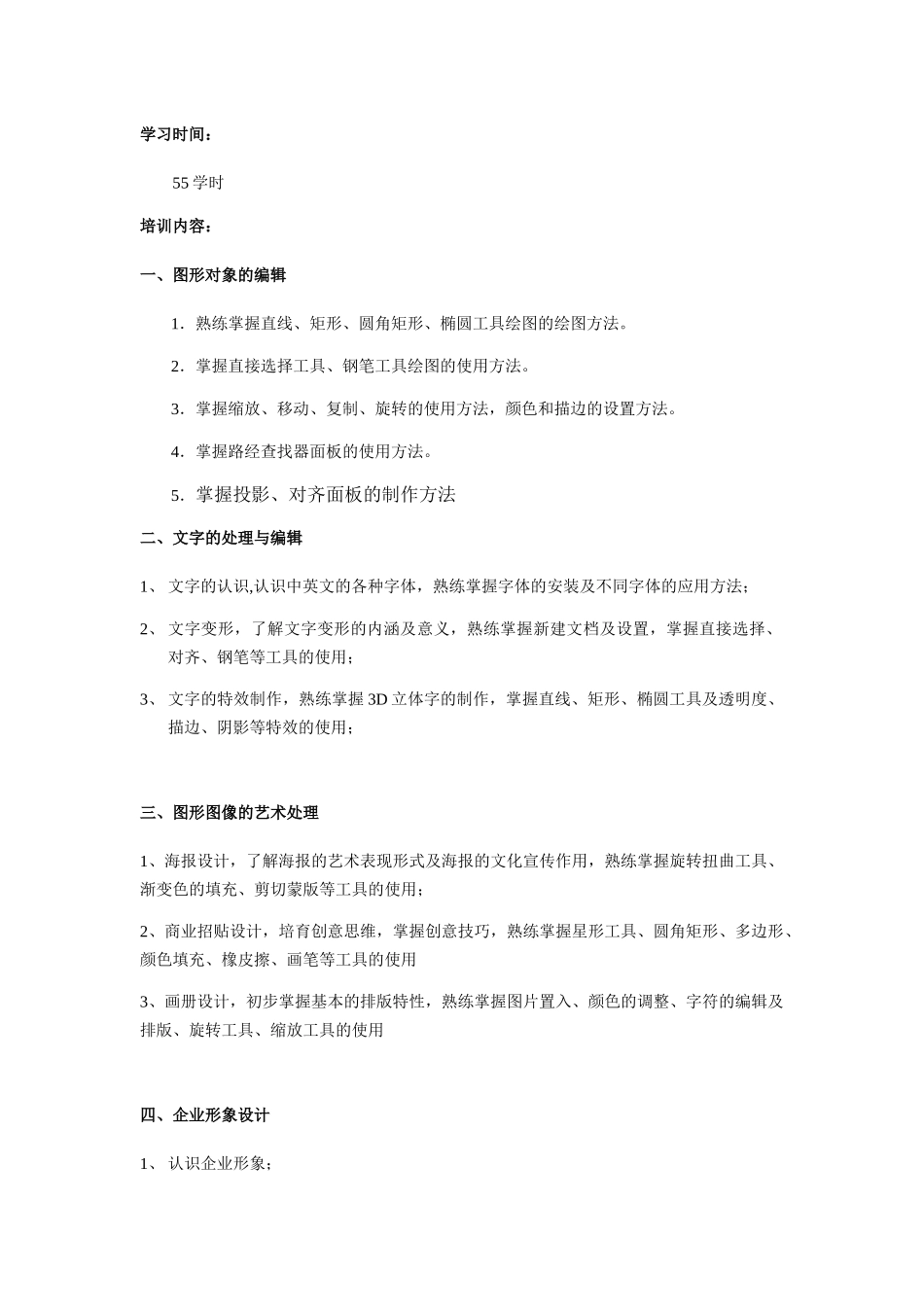 Illustrator-CC教学大纲-课程标准-最全最新_第2页