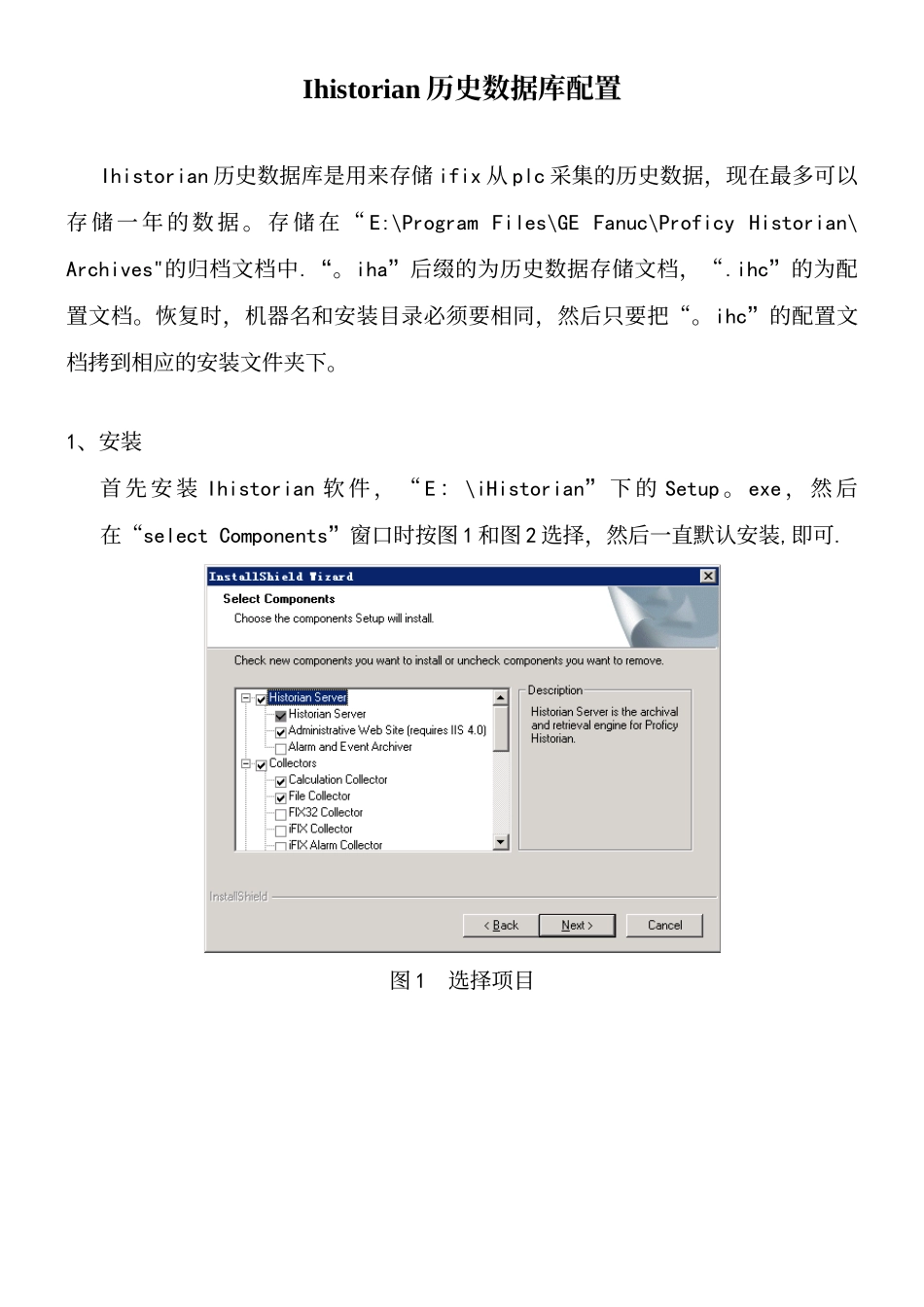 Ihistorian实时数据库配置_第2页