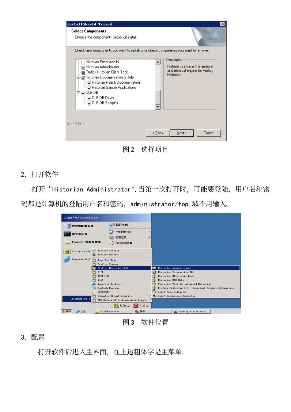 Ihistorian实时数据库配置_第3页