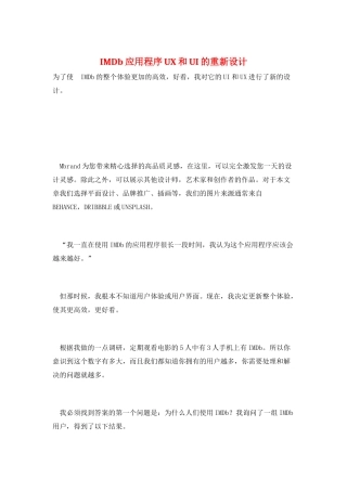 IMDb应用程序UX和UI的重新设计