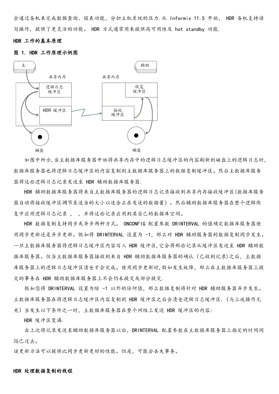 informix数据库高可用集群技术及应用实现_第2页