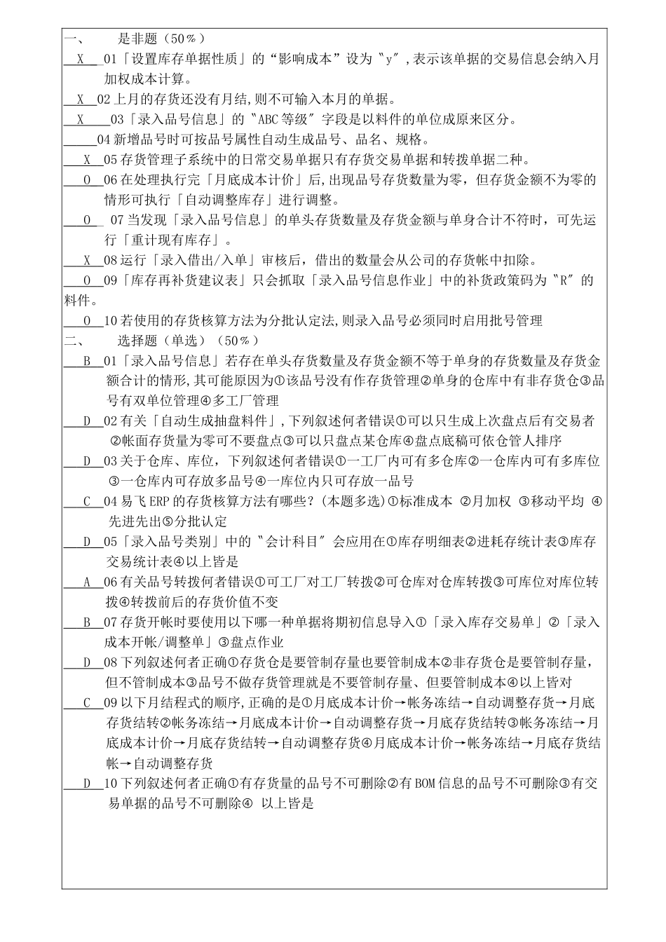 INV存货管理系统课后测验_第2页