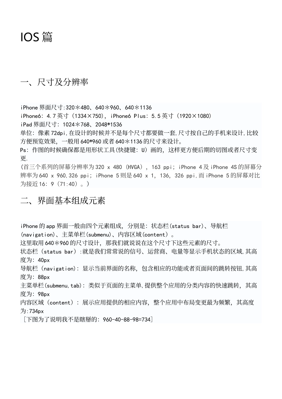 IOS与Android界面设计规范整合_第2页