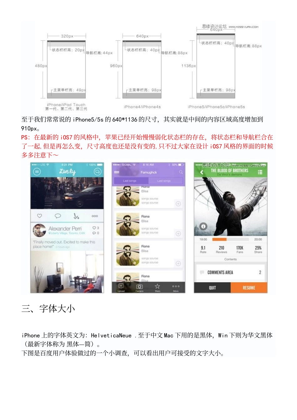 IOS与Android界面设计规范整合_第3页