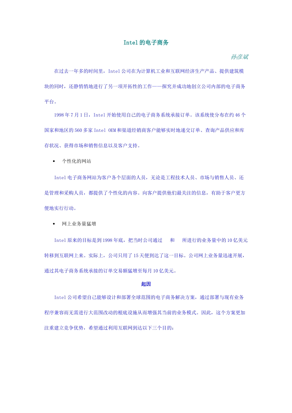 Intel的电子商务简单介绍_第1页