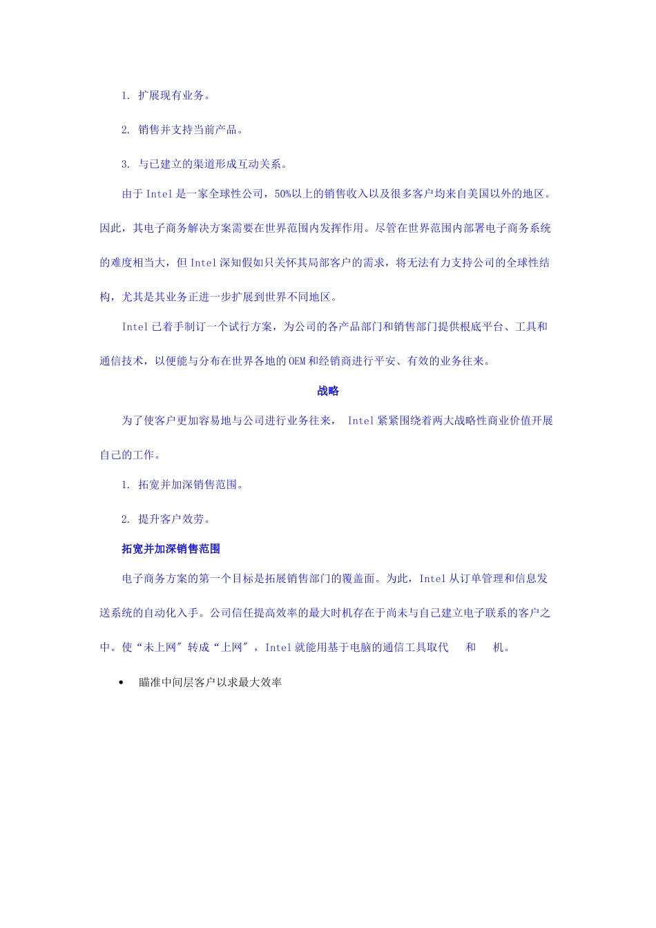 Intel的电子商务简单介绍_第2页