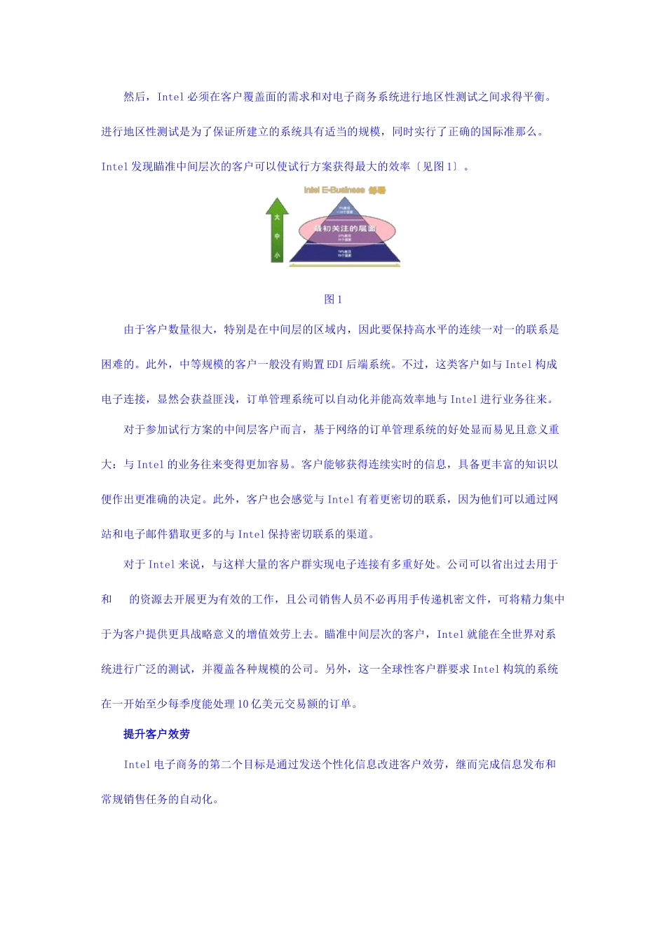 Intel的电子商务简单介绍_第3页