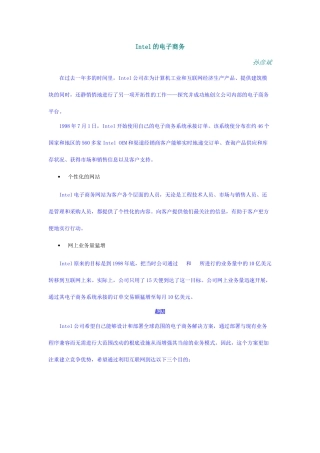 Intel的电子商务简单介绍