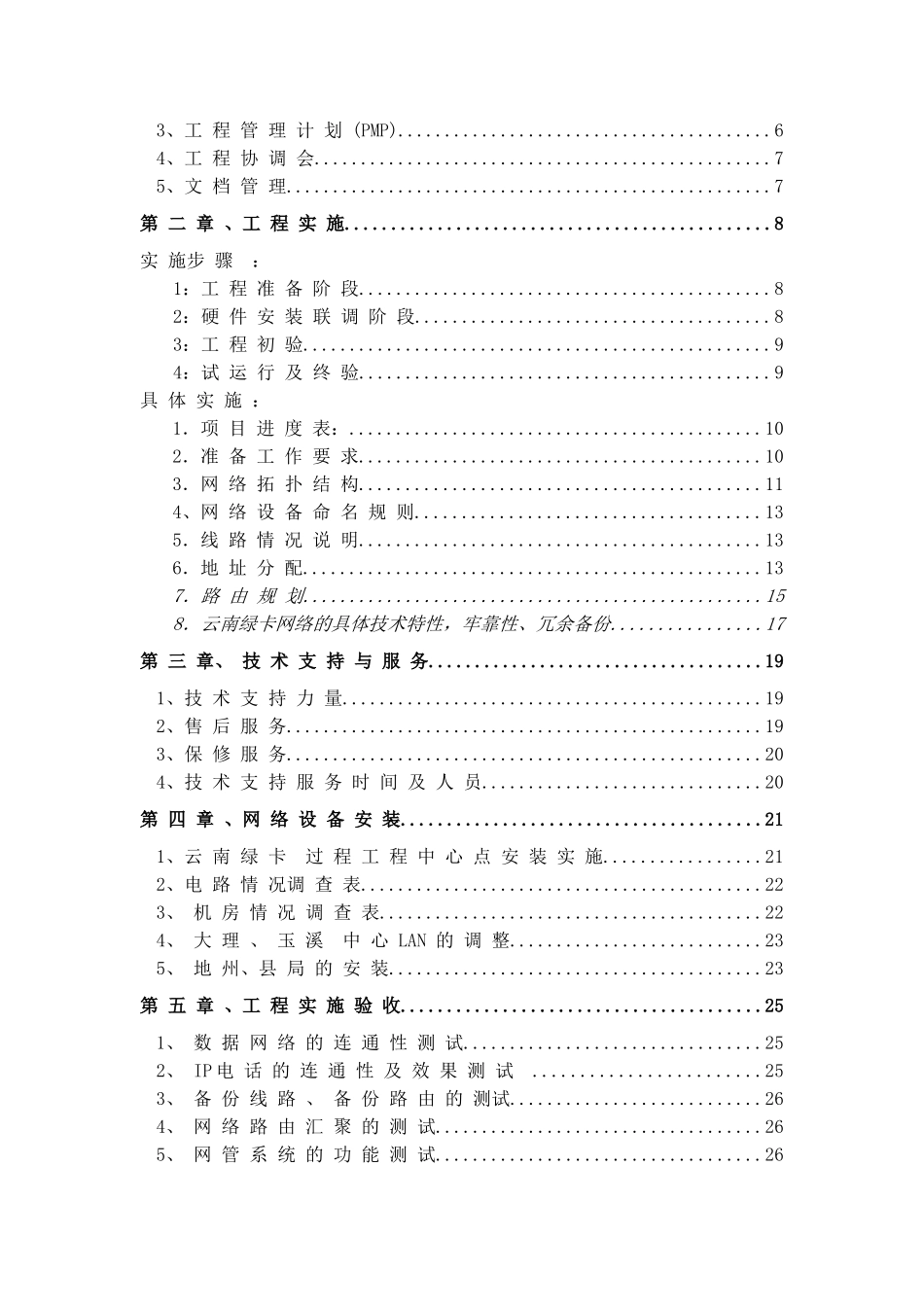 INTRANET网络工程实施报告_第2页