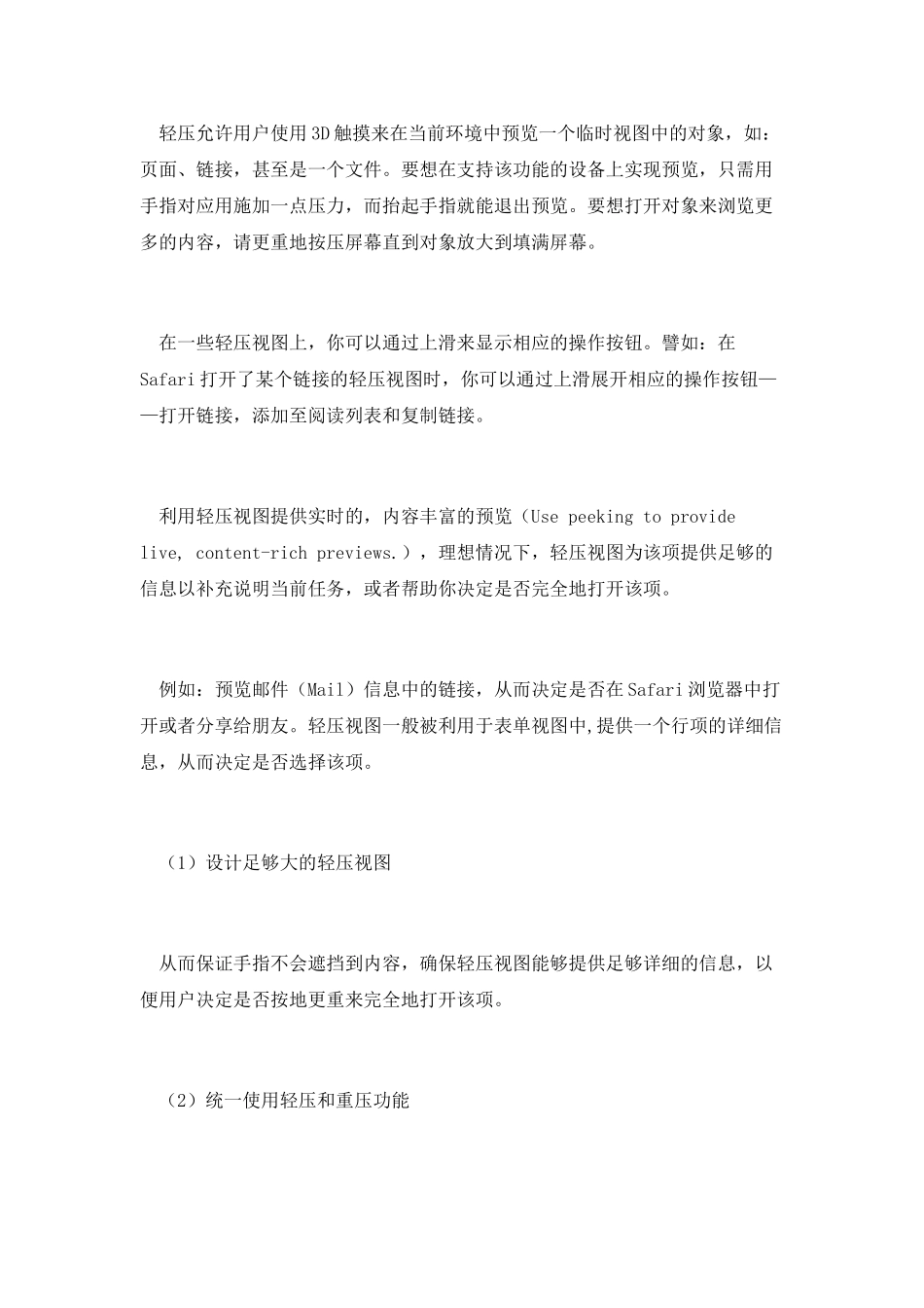 iOS-12-人机交互指南：交互_第2页