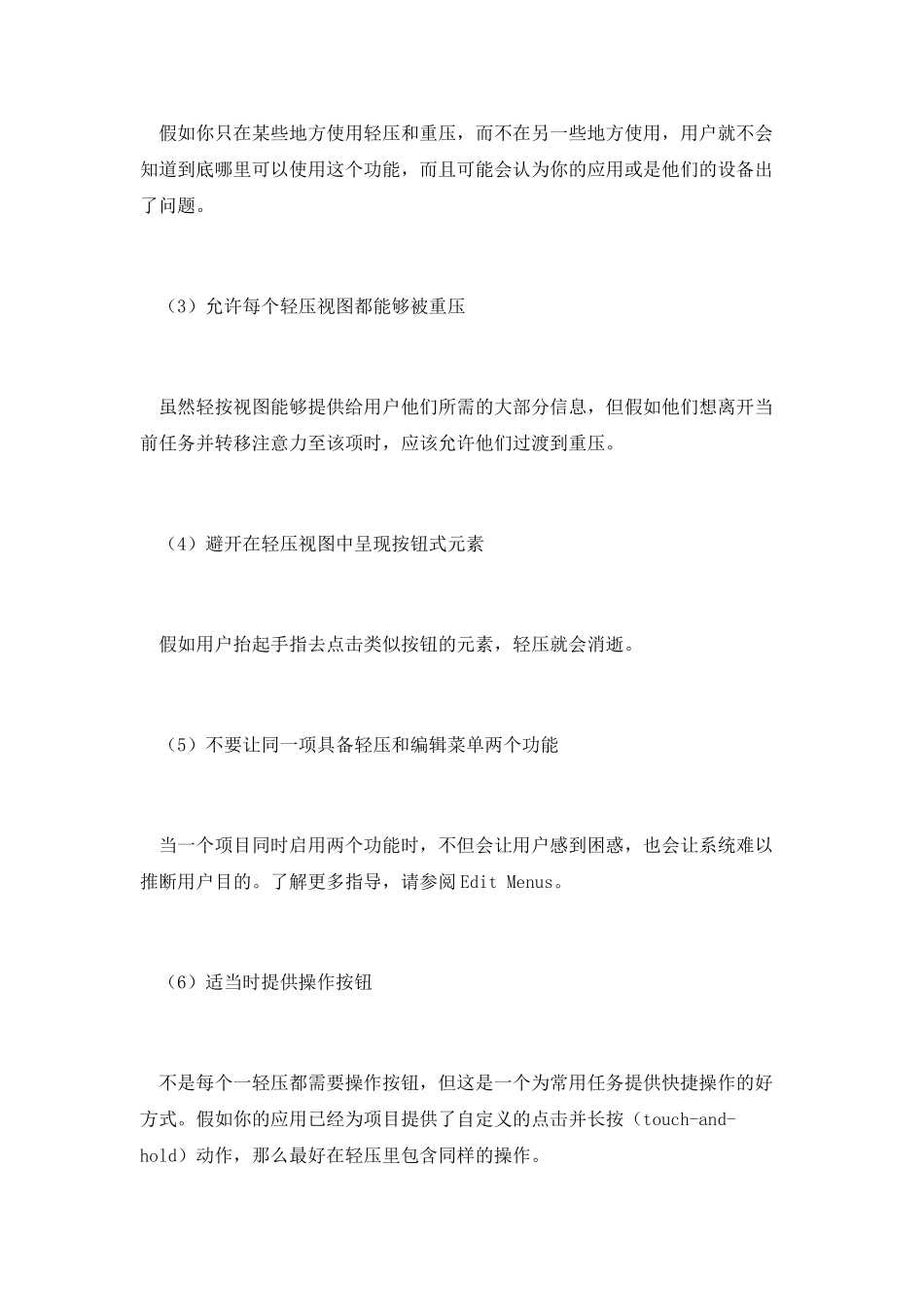 iOS-12-人机交互指南：交互_第3页