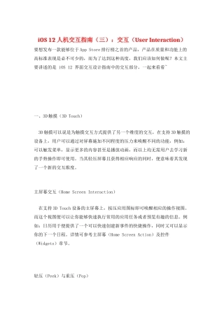iOS-12-人机交互指南：交互