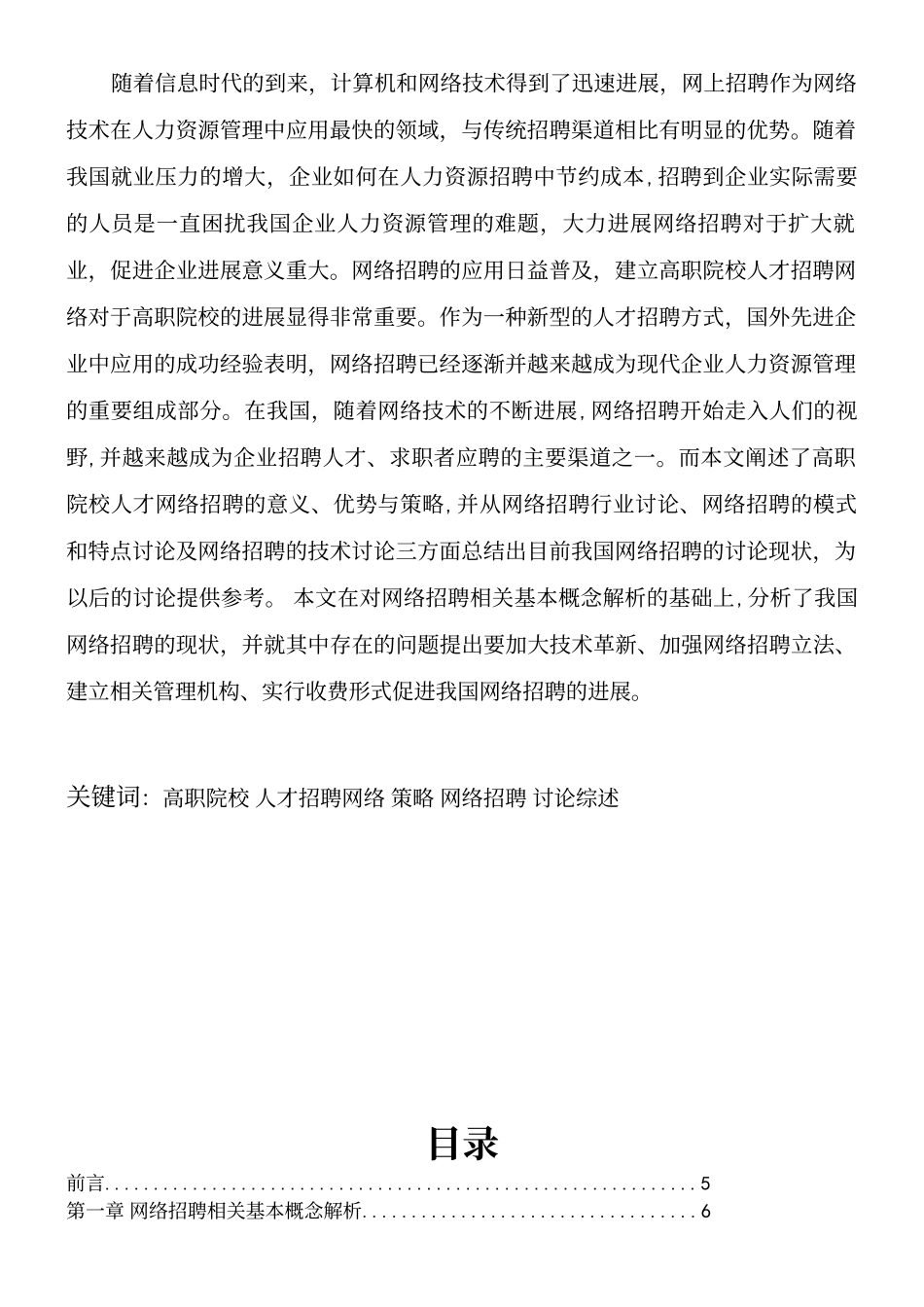 Internet网络招聘与在线培训研究_第3页