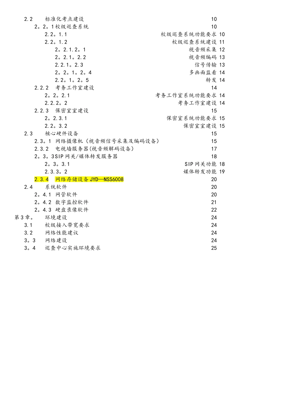 IPC国家教育考试网上巡查系统技术方案_第2页