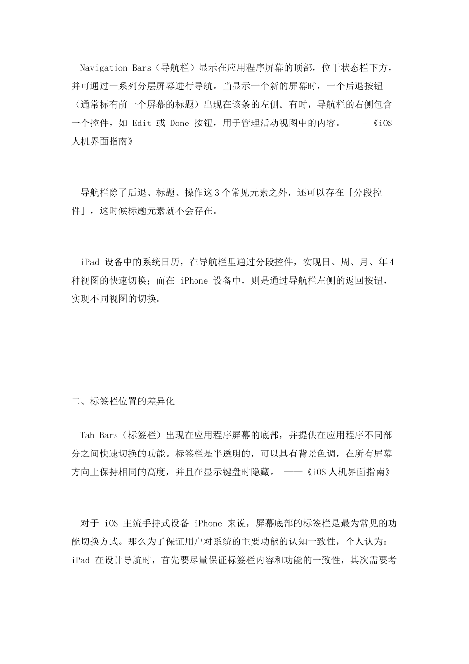 iOS设备4个常见的差异化设计_第2页