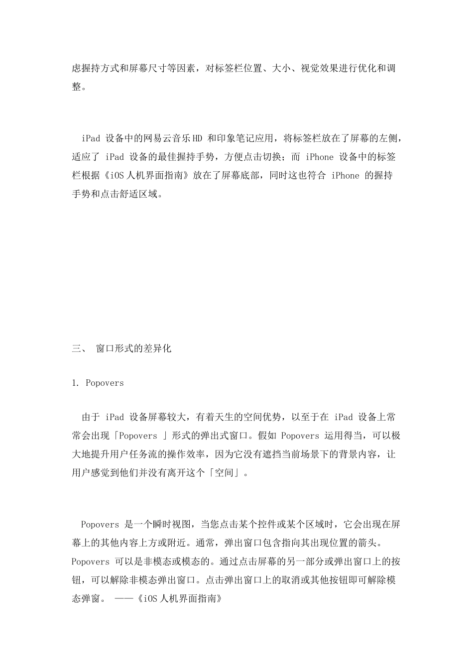 iOS设备4个常见的差异化设计_第3页