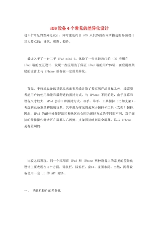 iOS设备4个常见的差异化设计