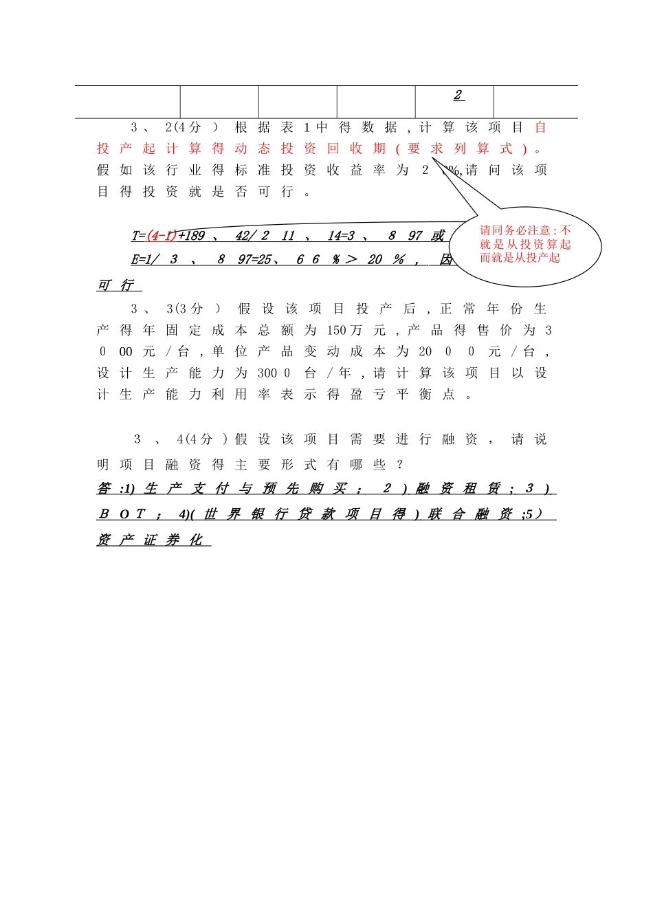 IPMP-D级认证考试试题及答案_第3页