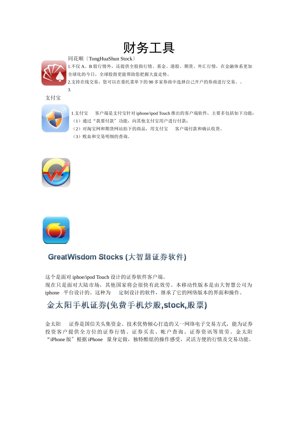 Iphone常用软件-财务类_第1页