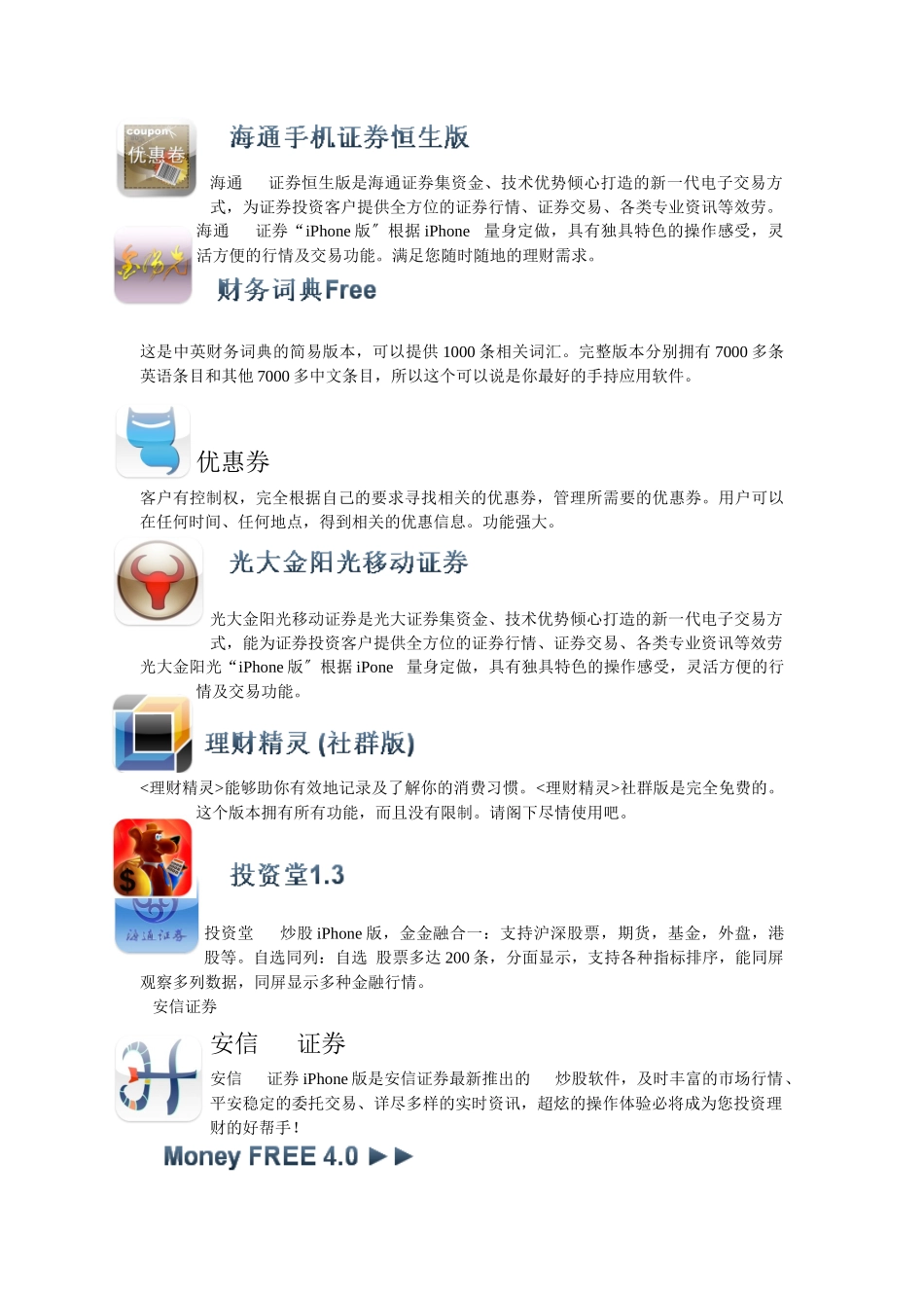 Iphone常用软件-财务类_第3页
