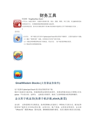 Iphone常用软件-财务类