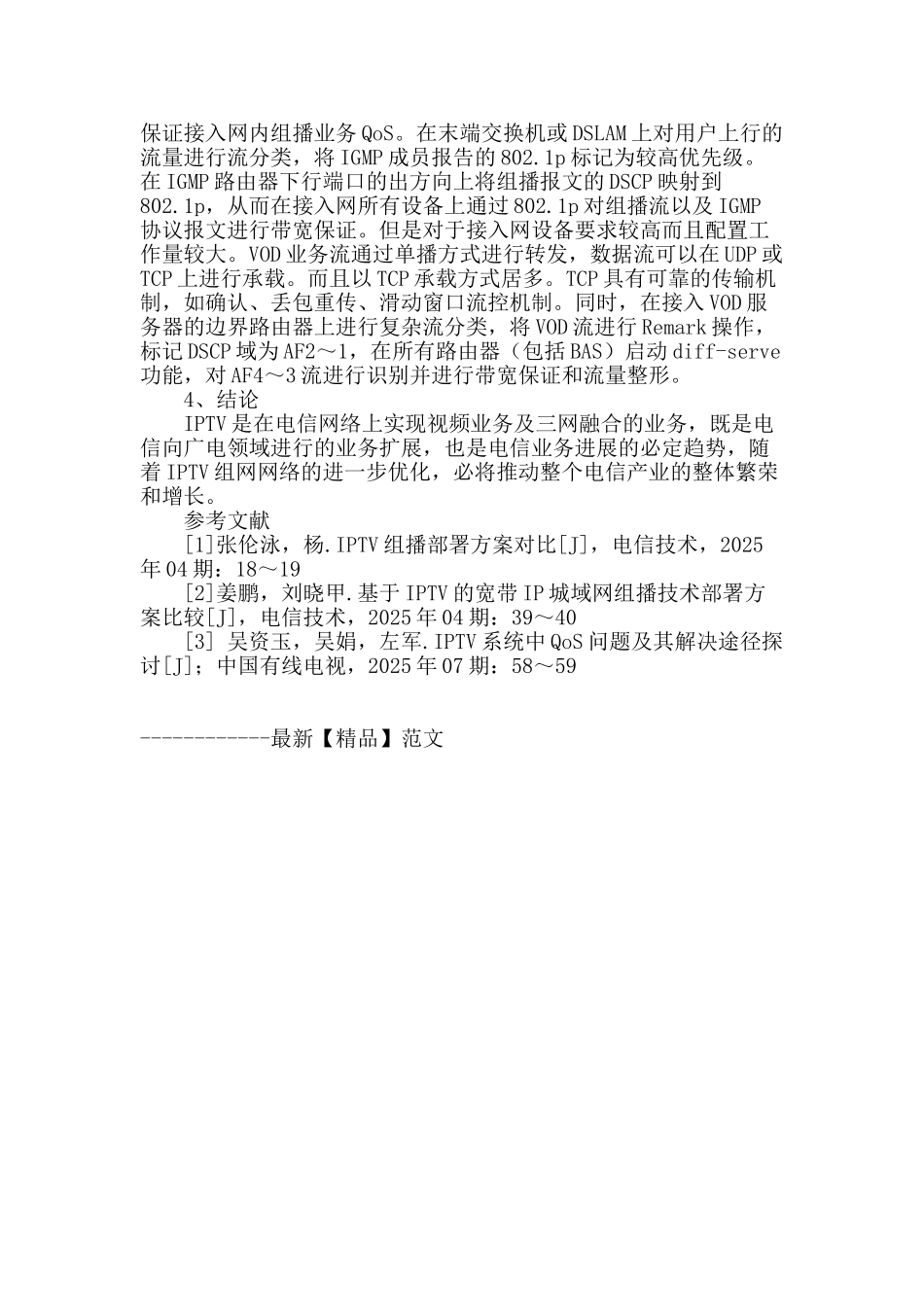 iptv组网网络优化研究_第3页