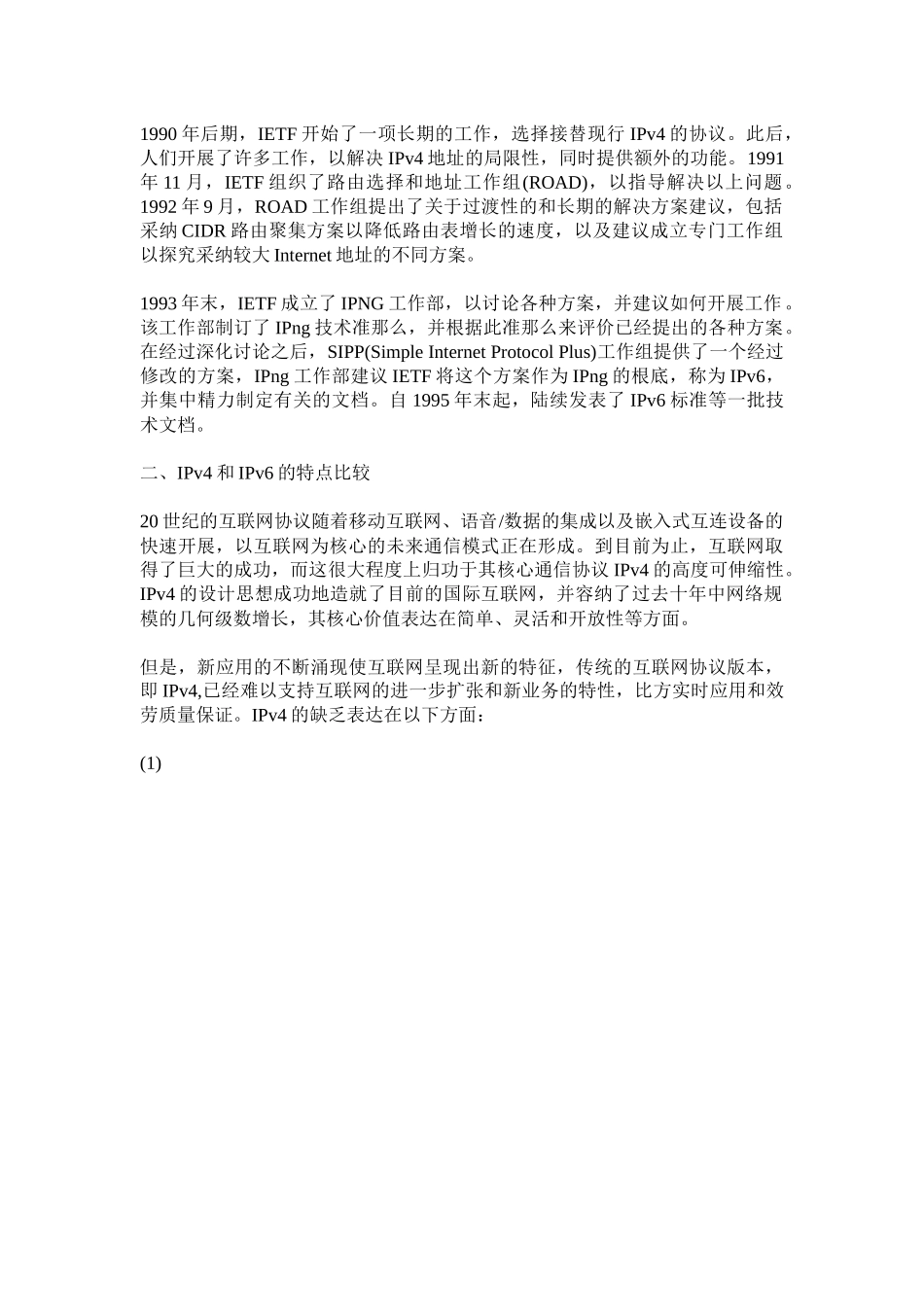 IPv4到Ipv6：互联网的发展趋势_第2页