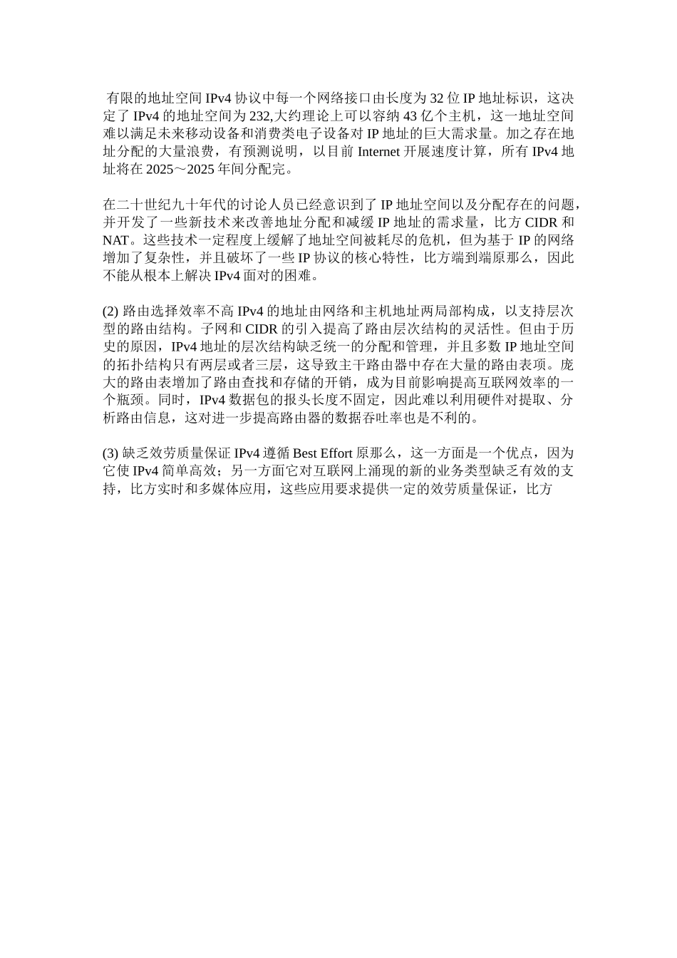 IPv4到Ipv6：互联网的发展趋势_第3页
