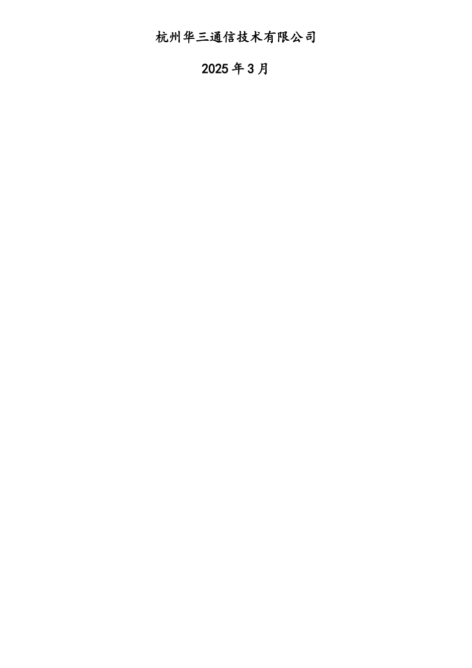 IP融合通信解决方案技术建议书_第2页