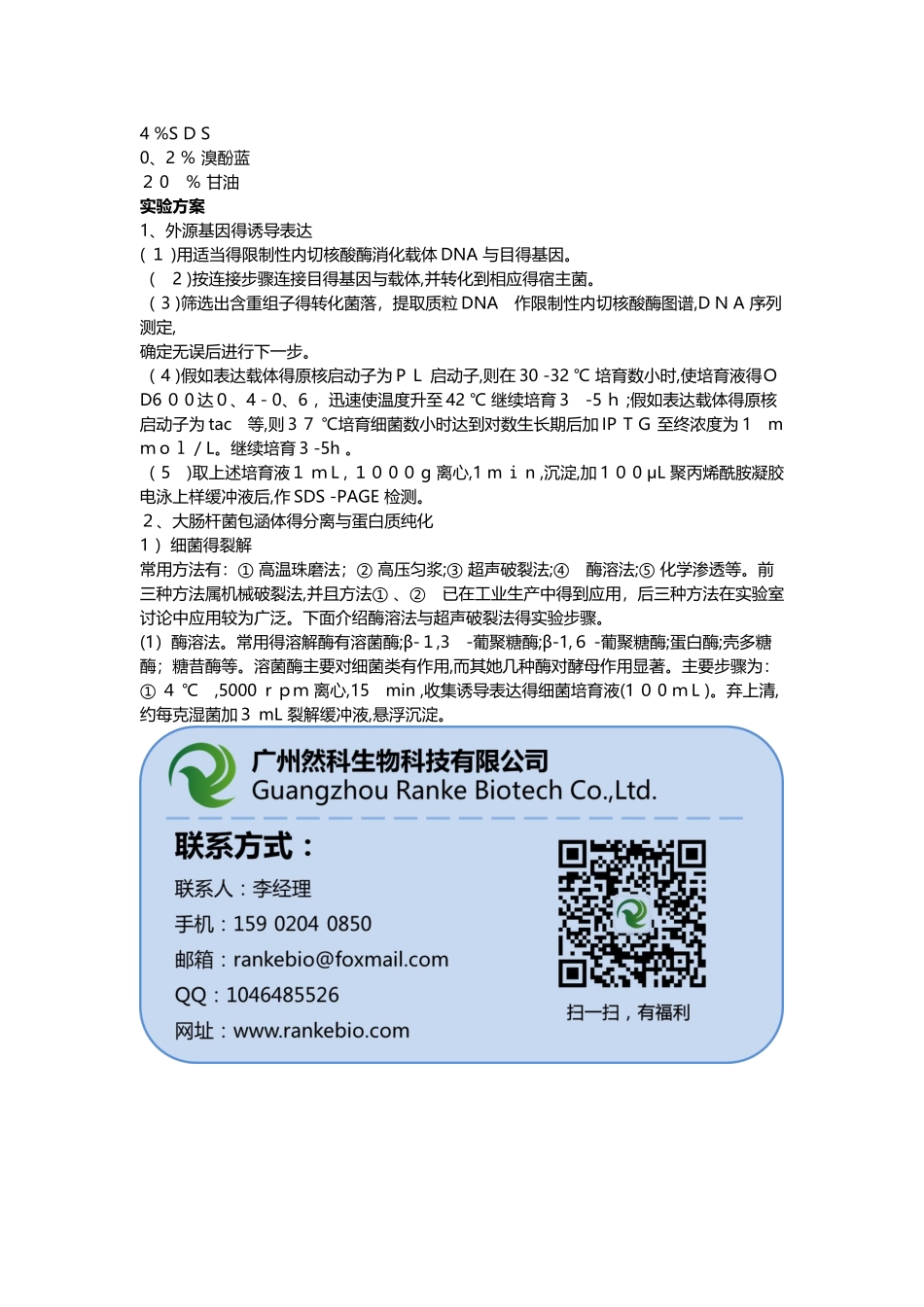 IPTG诱导蛋白表达的原理及方法步骤_第2页