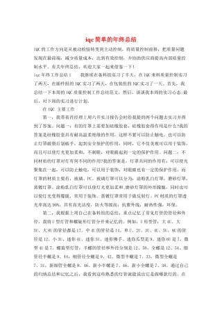 iqc简单的年终总结