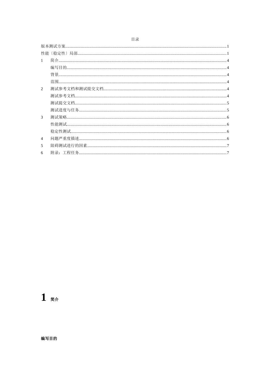 iSA0202版本性能测试计划-软件测试面试必备_第3页