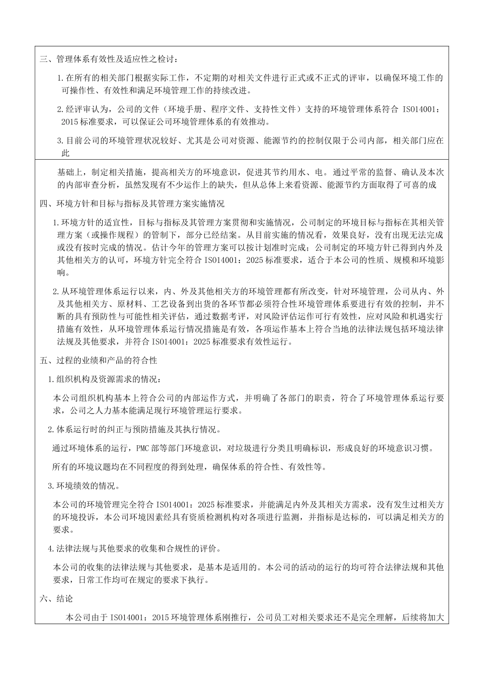 ISO14001：2025管理评审报告精选全文_第2页