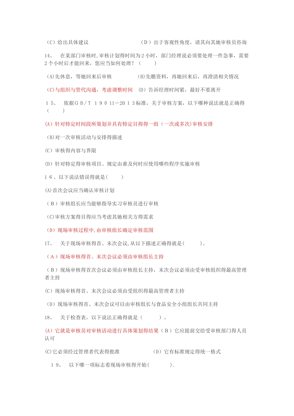 ISO9001质量管理体系培训考试题_第3页