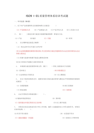 ISO9001质量管理体系培训考试题
