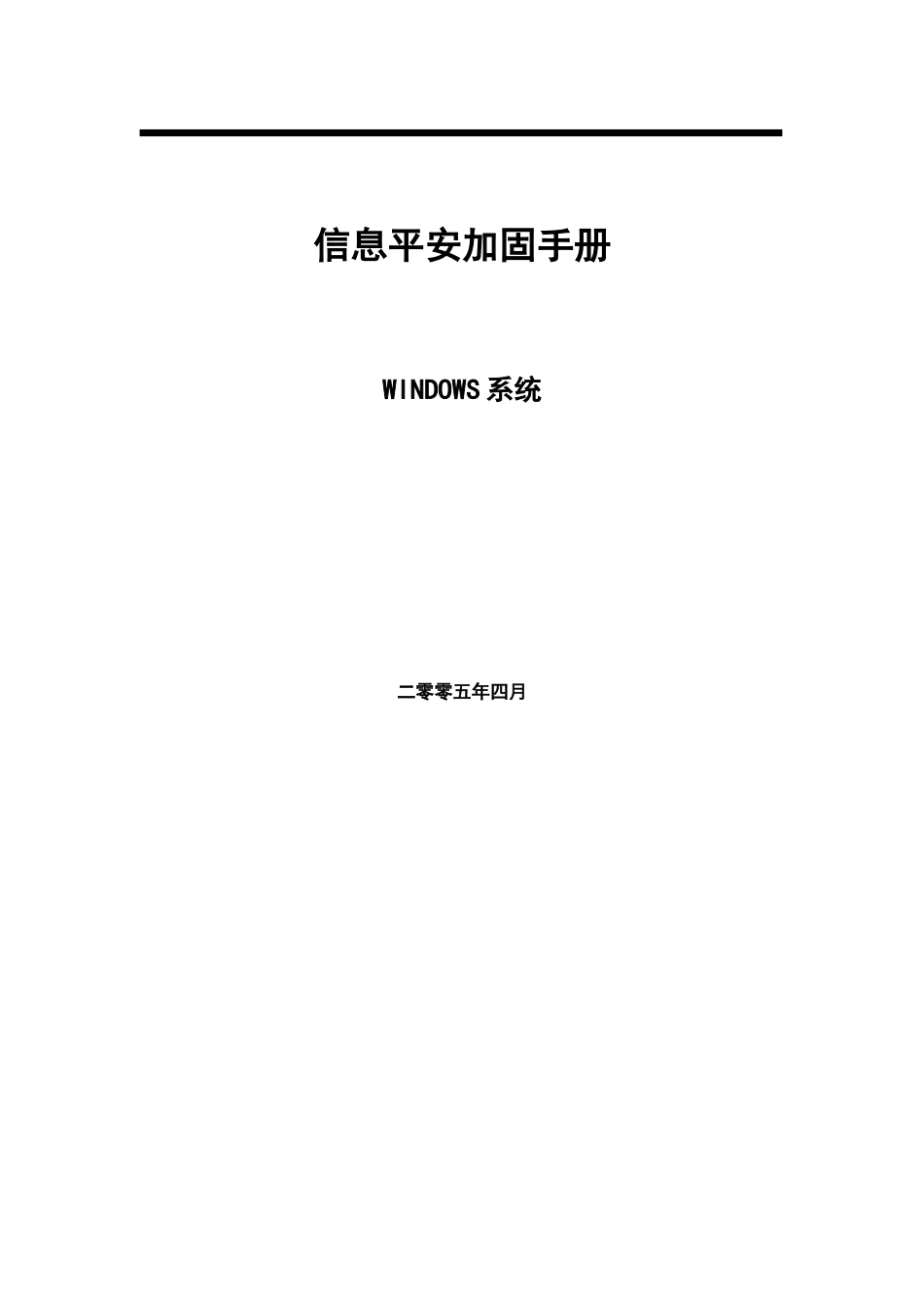 ISO27001检查表Windows-ChecklistISO27001-信息审计_第1页