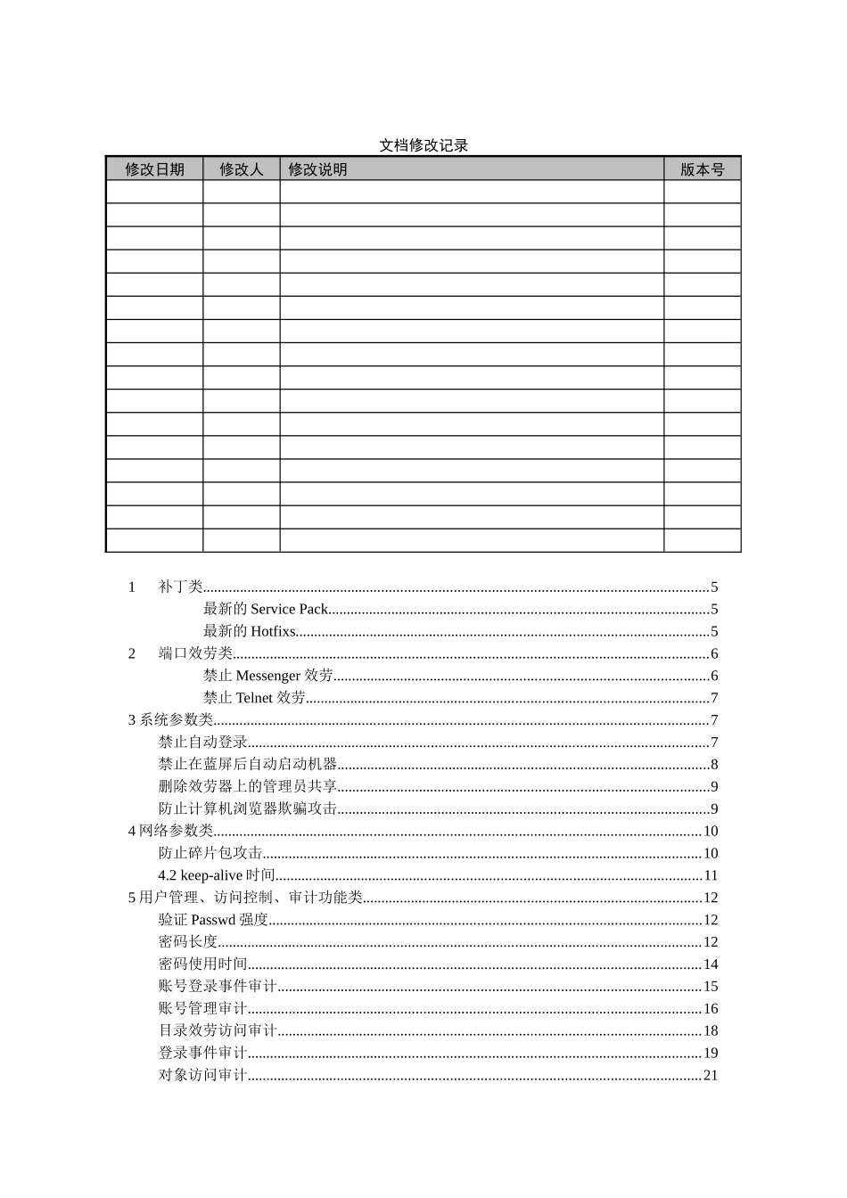 ISO27001检查表Windows-ChecklistISO27001-信息审计_第2页