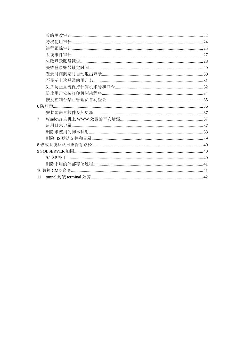 ISO27001检查表Windows-ChecklistISO27001-信息审计_第3页