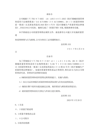 ISO13485-2025医疗器械质量手册全套