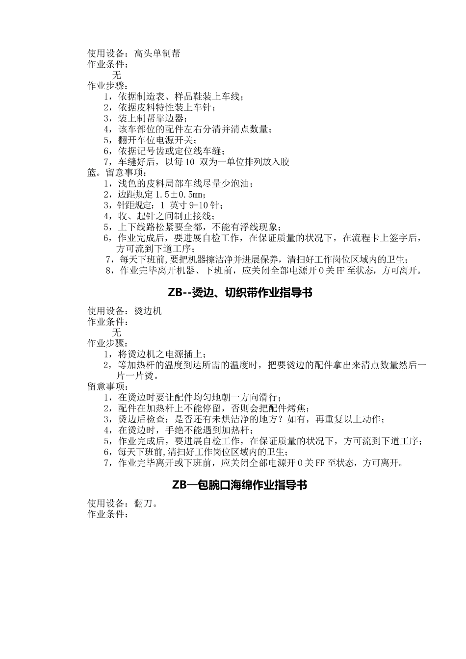 ISO90012025年制帮车间作业指导书_第2页