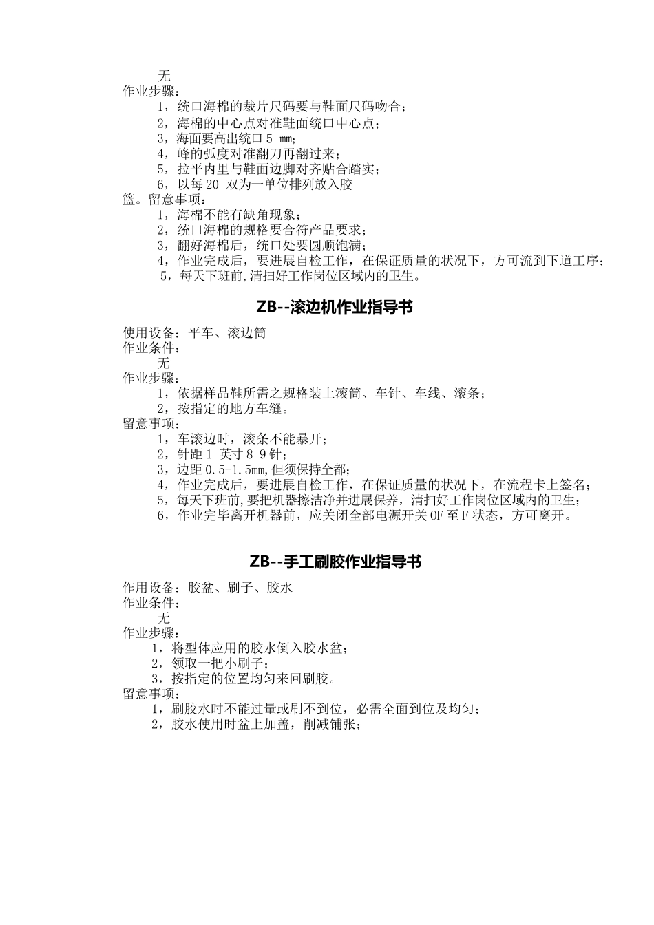 ISO90012025年制帮车间作业指导书_第3页