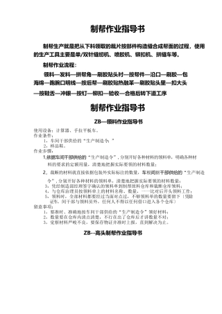 ISO90012025年制帮车间作业指导书