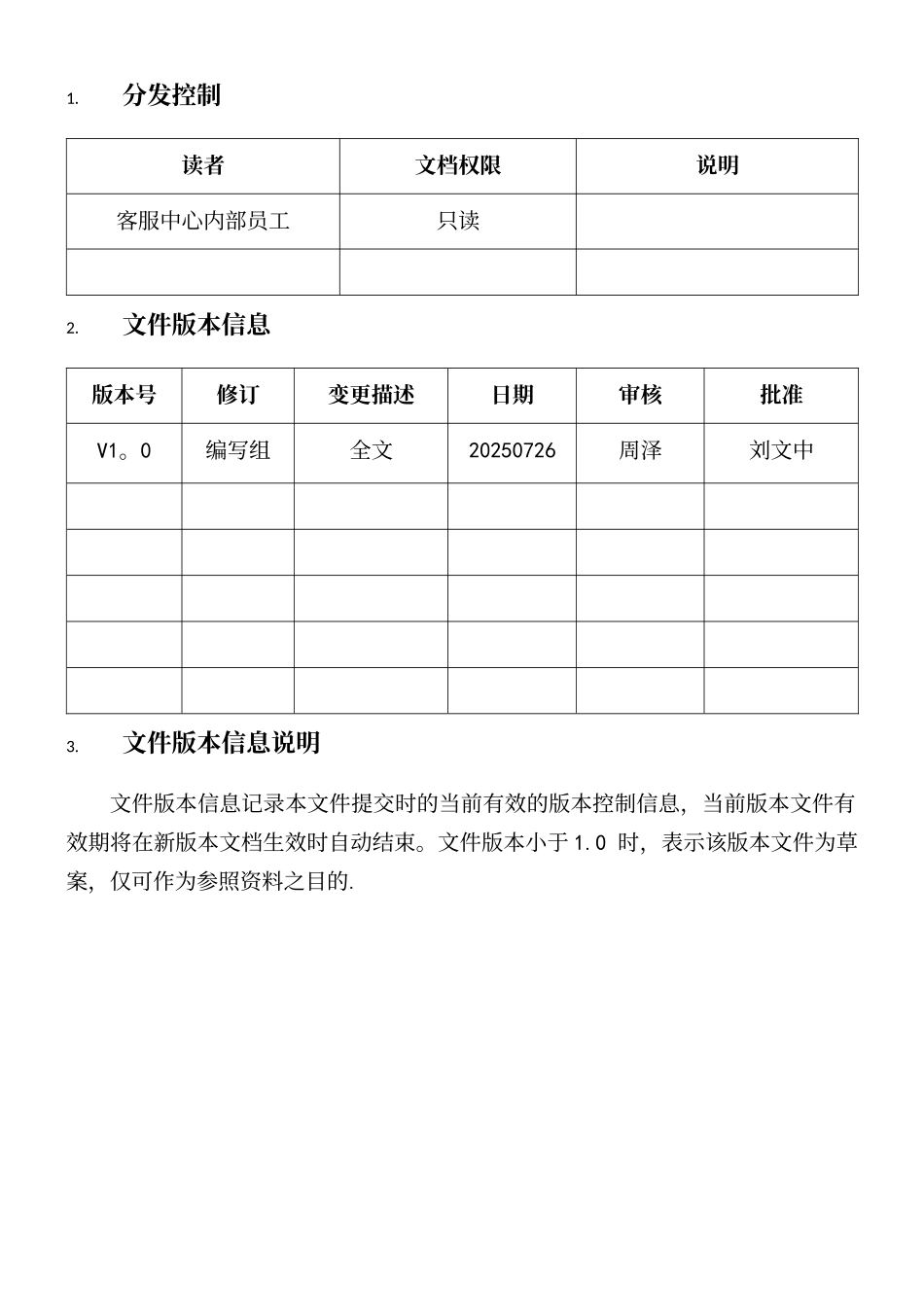 iso20000计算机维护服务流程-V1.0_第3页