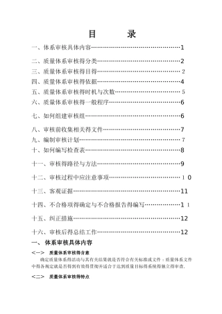 ISO9001质量管理体系内审员培训资料